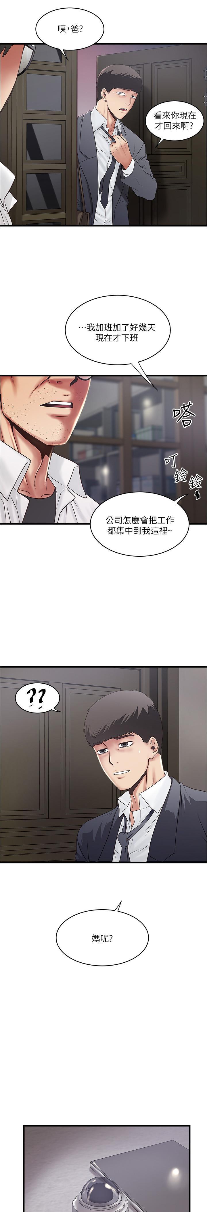 下女,初希，第99話-你不是懷孕了嗎，第 3 页