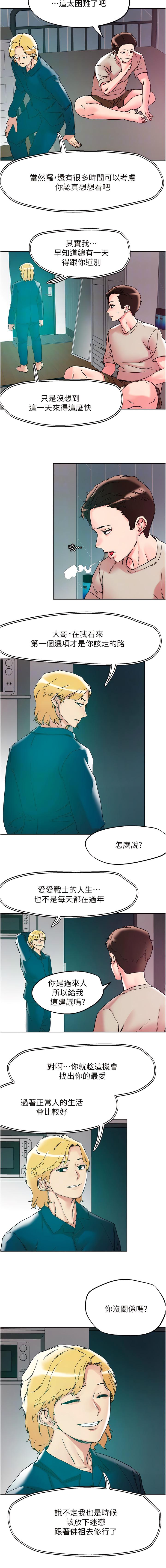 把妹鬼達人，第114章-我是你的破麻，第 8 页