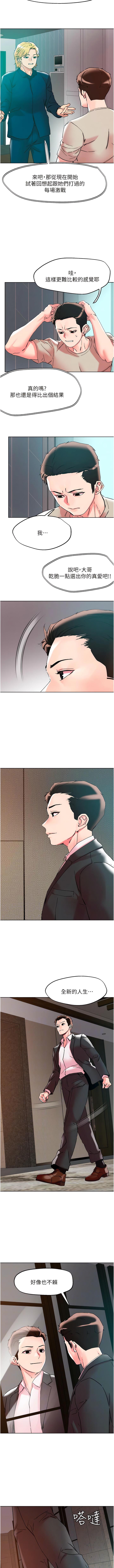 把妹鬼達人，第114章-我是你的破麻，第 12 页