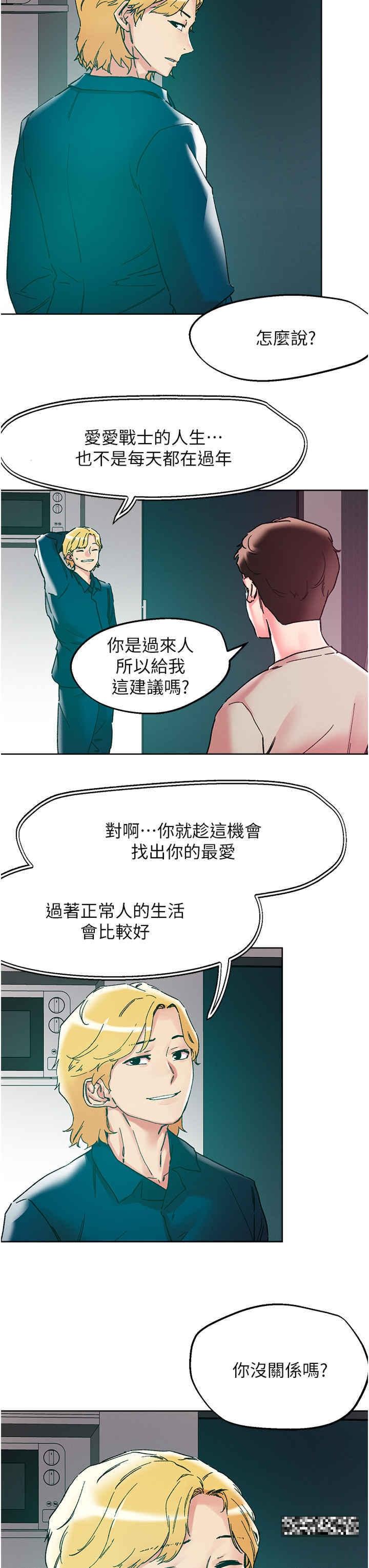 把妹鬼達人，第115話-最終的抉擇，第 11 页