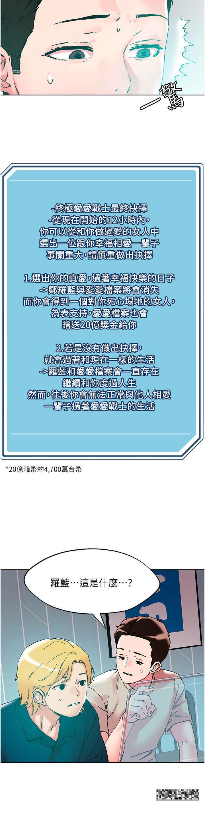把妹鬼達人，第115話-最終的抉擇，第 8 页