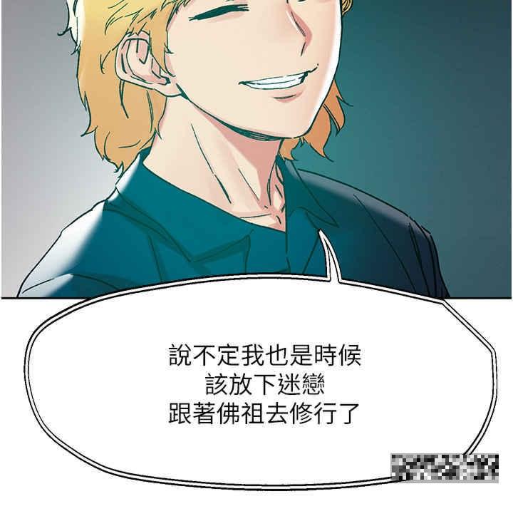 把妹鬼達人，第115話-最終的抉擇，第 12 页