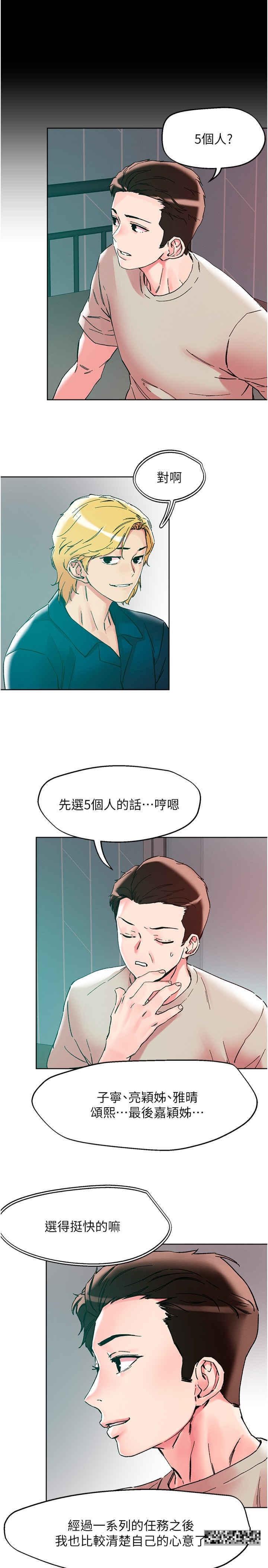 把妹鬼達人，第115話-最終的抉擇，第 15 页
