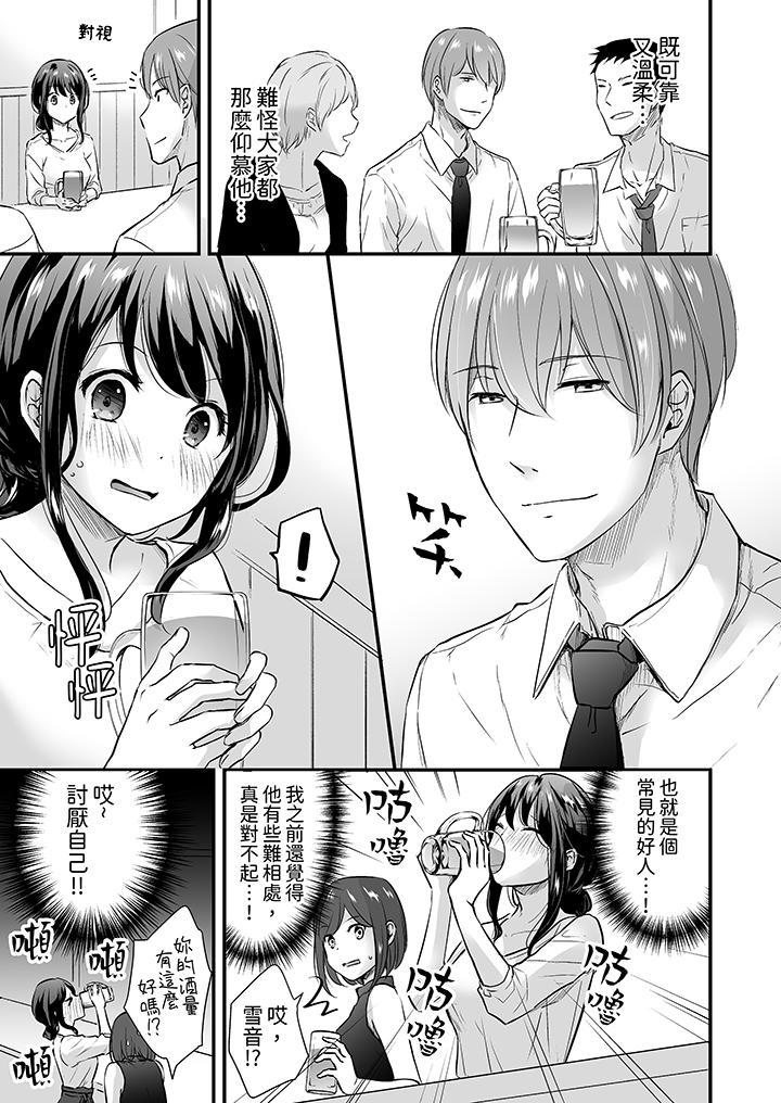 把爛醉如泥的我狠狠地幹到高潮，人渣前輩的無情蹂躏，第1話，第 8 页