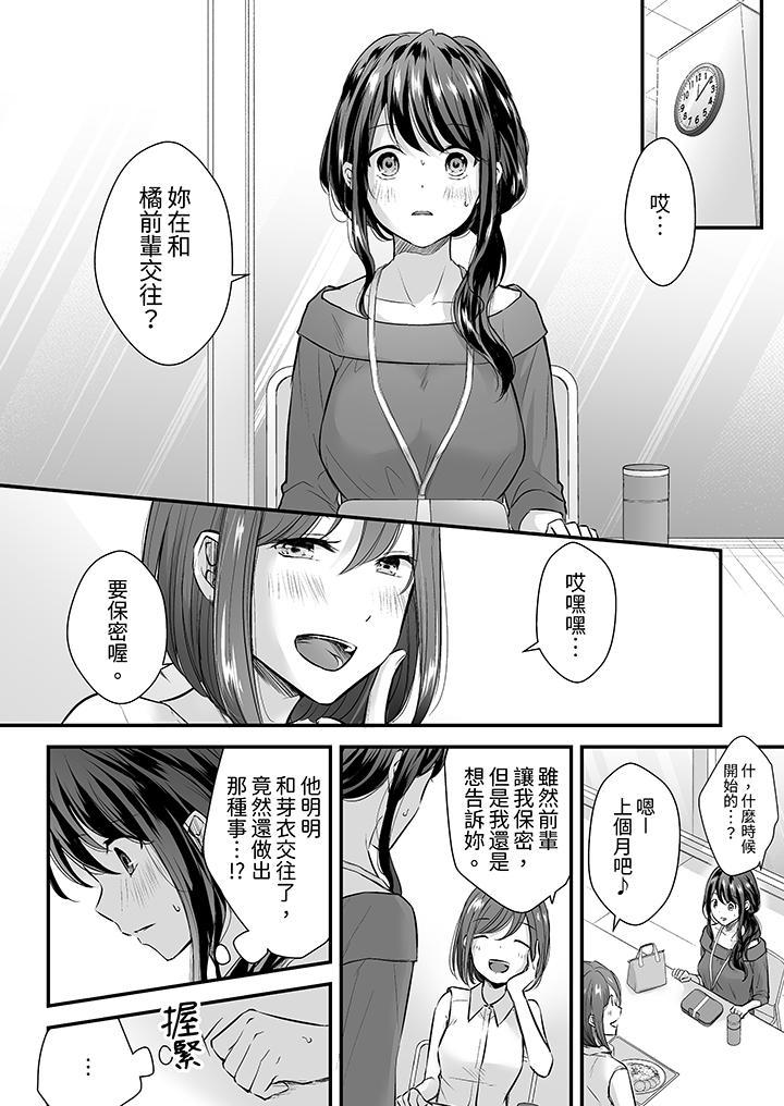 把爛醉如泥的我狠狠地幹到高潮，人渣前輩的無情蹂躏，第4話，第 5 页