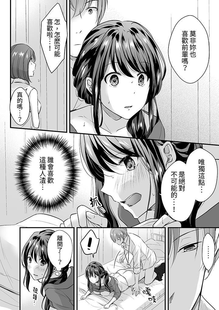 把爛醉如泥的我狠狠地幹到高潮，人渣前輩的無情蹂躏，第5話，第 5 页