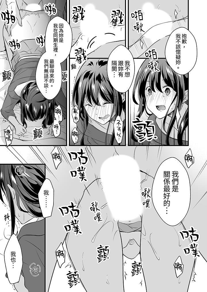 把爛醉如泥的我狠狠地幹到高潮，人渣前輩的無情蹂躏，第5話，第 8 页