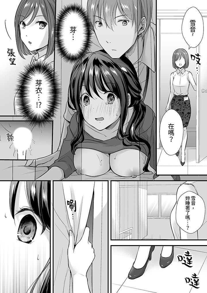 把爛醉如泥的我狠狠地幹到高潮，人渣前輩的無情蹂躏，第5話，第 3 页