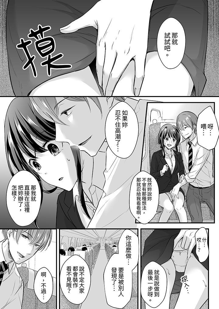 把爛醉如泥的我狠狠地幹到高潮，人渣前輩的無情蹂躏，第7話，第 8 页