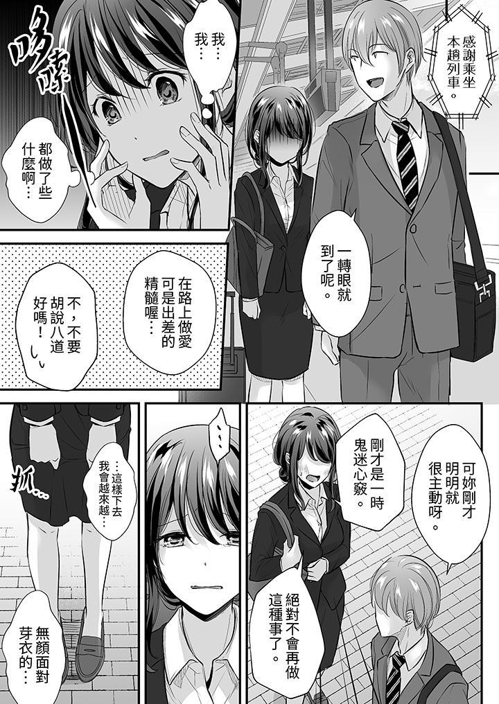 把爛醉如泥的我狠狠地幹到高潮，人渣前輩的無情蹂躏，第8話，第 12 页