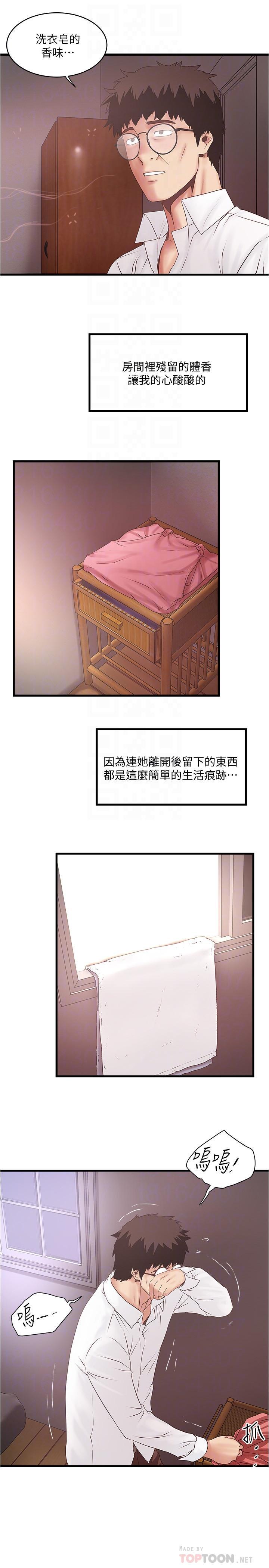 下女,初希，第100話-得償所願，第 8 页