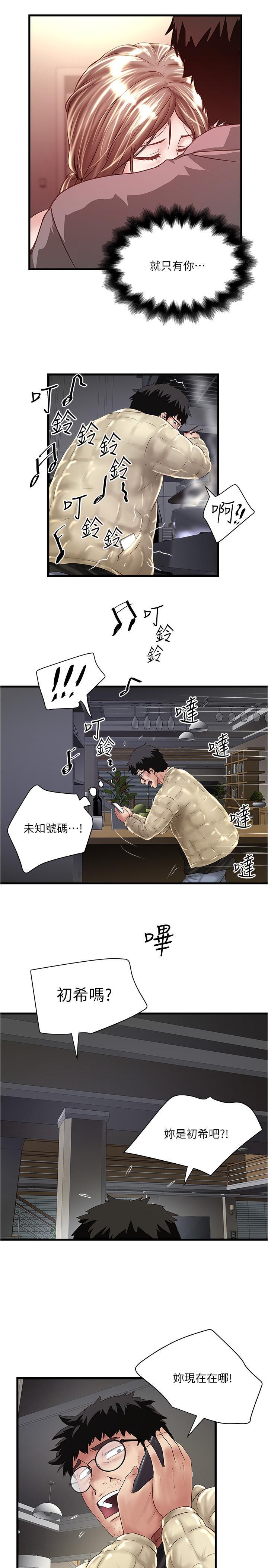 下女,初希，第100話-得償所願，第 22 页