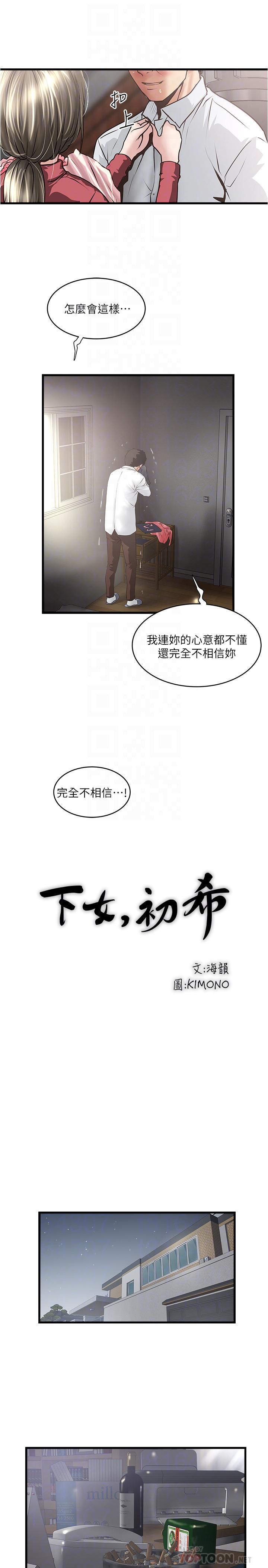 下女,初希，第100話-得償所願，第 12 页