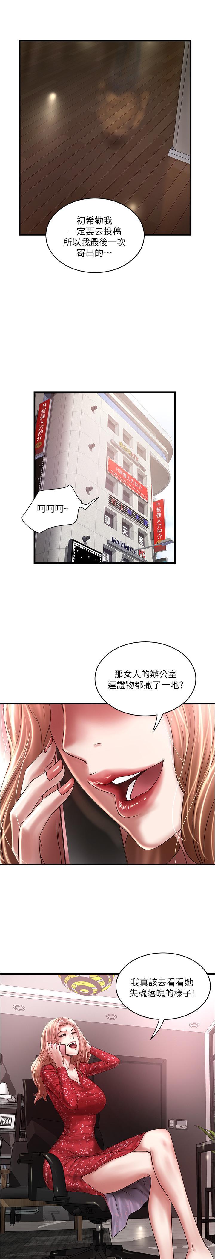 下女,初希，第100話-得償所願，第 28 页