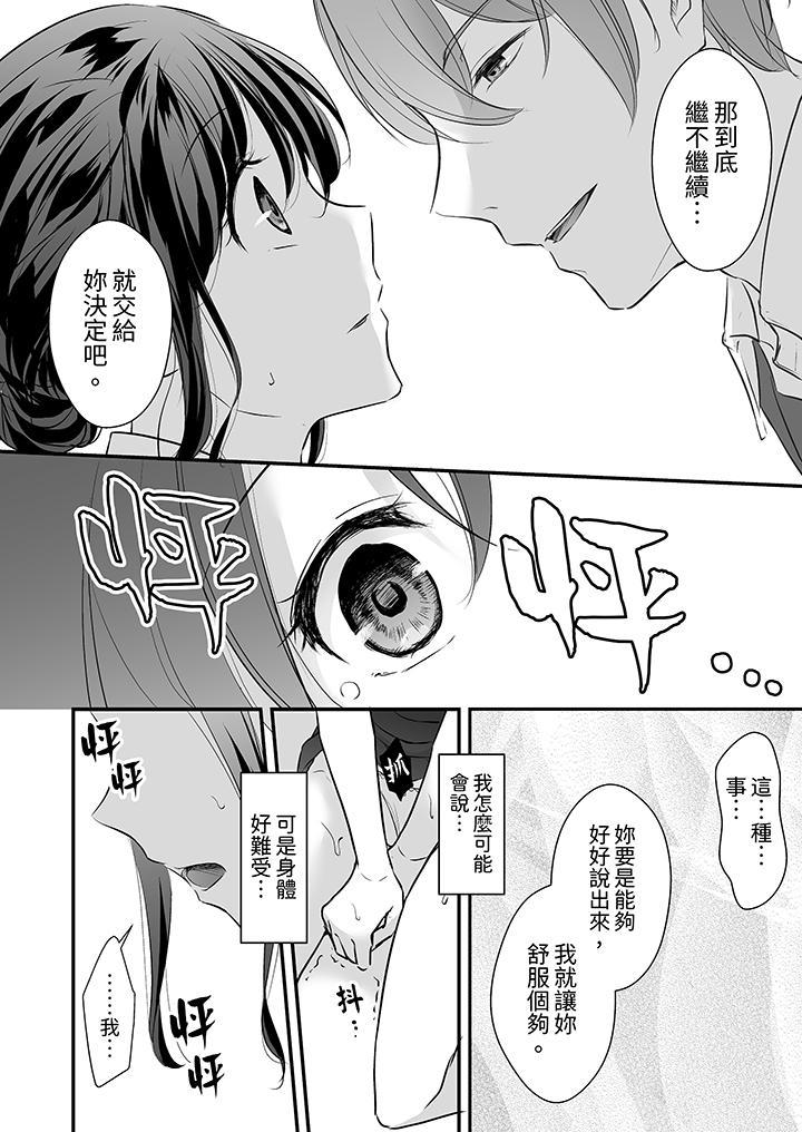 把爛醉如泥的我狠狠地幹到高潮，人渣前輩的無情蹂躏，第9話，第 11 页