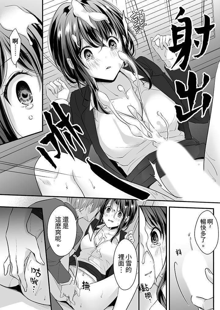 把爛醉如泥的我狠狠地幹到高潮，人渣前輩的無情蹂躏，第9話，第 8 页