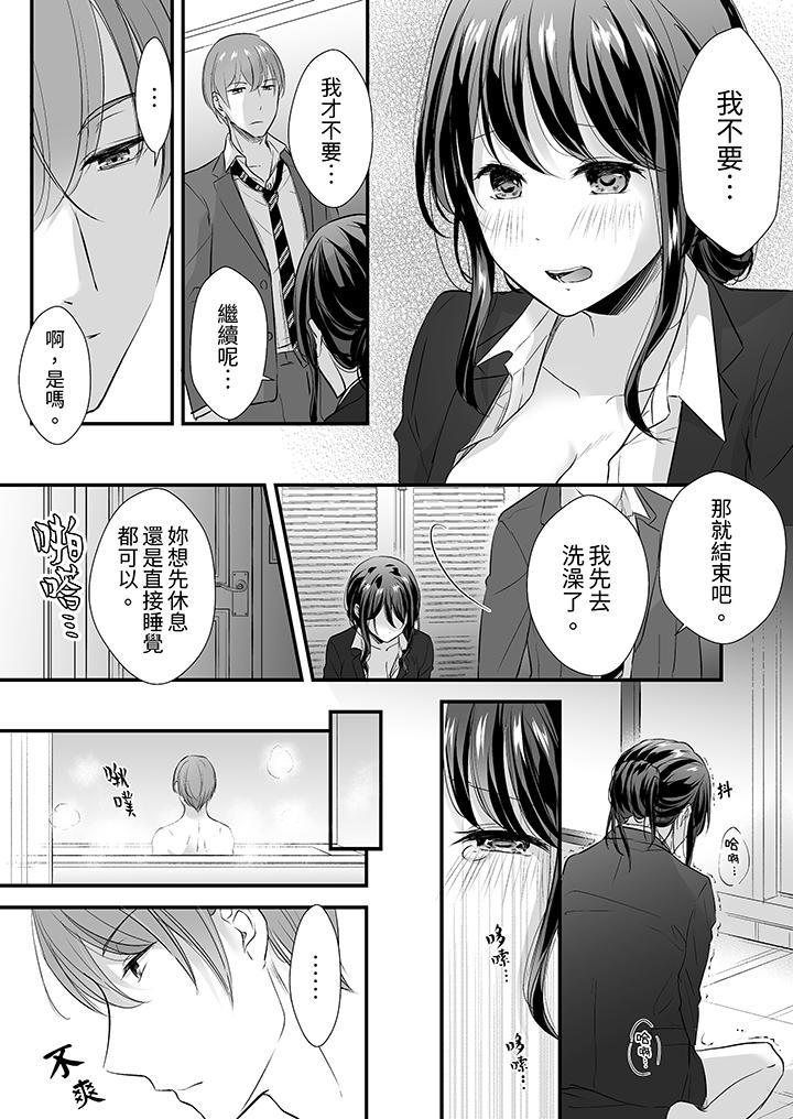把爛醉如泥的我狠狠地幹到高潮，人渣前輩的無情蹂躏，第9話，第 12 页
