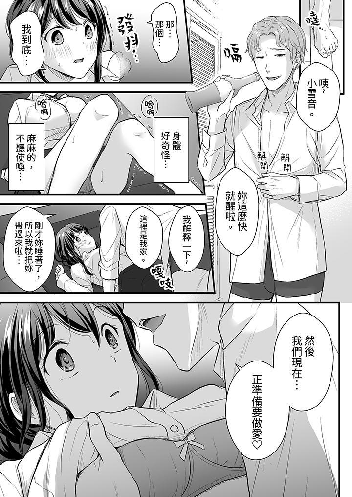 把爛醉如泥的我狠狠地幹到高潮，人渣前輩的無情蹂躏，第11話，第 11 页