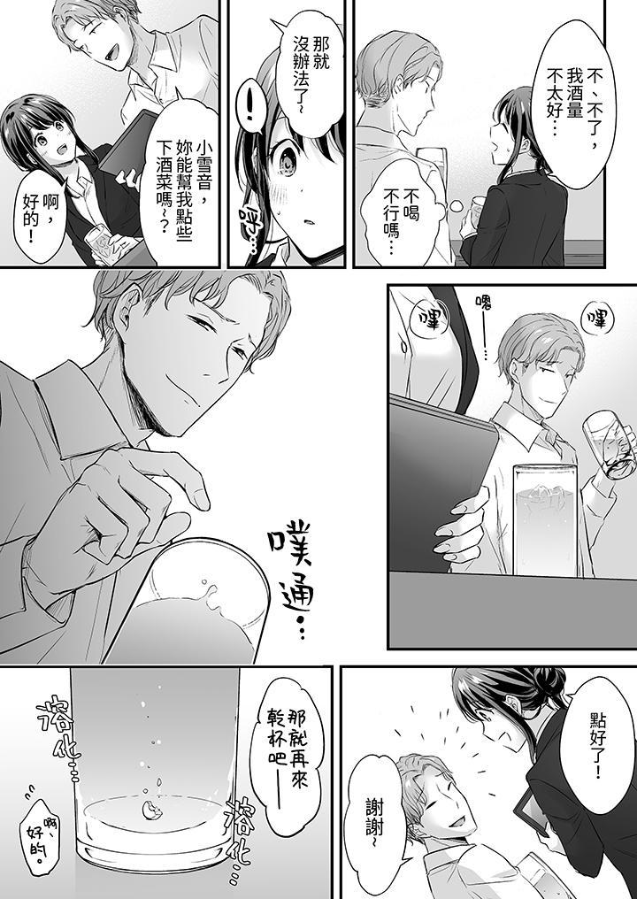 把爛醉如泥的我狠狠地幹到高潮，人渣前輩的無情蹂躏，第11話，第 8 页
