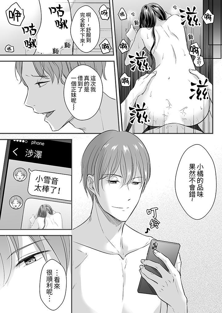 把爛醉如泥的我狠狠地幹到高潮，人渣前輩的無情蹂躏，第12話，第 8 页