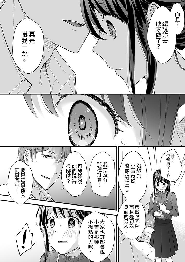 把爛醉如泥的我狠狠地幹到高潮，人渣前輩的無情蹂躏，第12話，第 12 页
