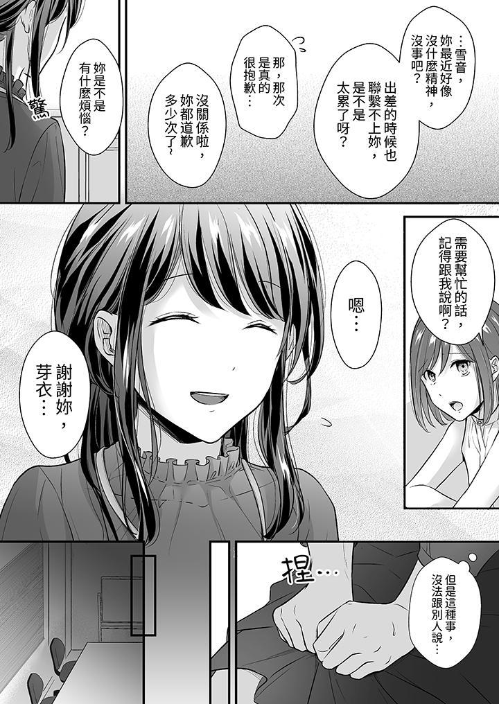把爛醉如泥的我狠狠地幹到高潮，人渣前輩的無情蹂躏，第13話，第 5 页