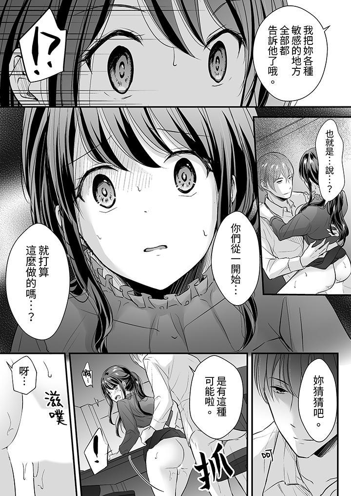 把爛醉如泥的我狠狠地幹到高潮，人渣前輩的無情蹂躏，第13話，第 8 页