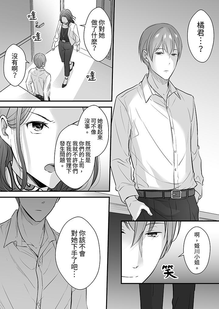 把爛醉如泥的我狠狠地幹到高潮，人渣前輩的無情蹂躏，第13話，第 12 页
