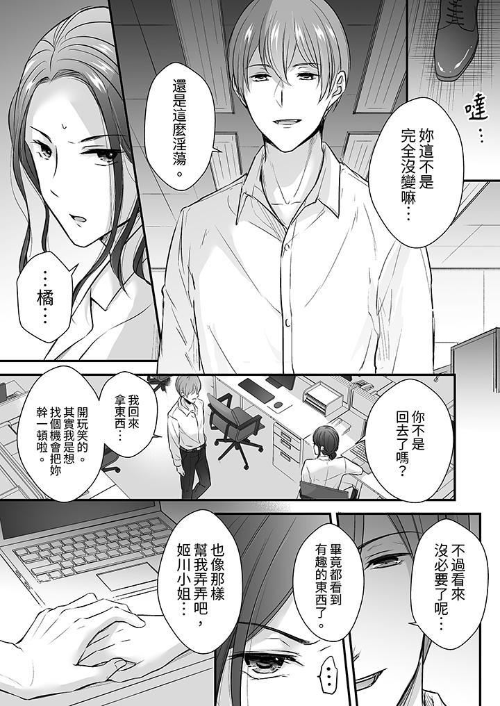 把爛醉如泥的我狠狠地幹到高潮，人渣前輩的無情蹂躏，第14話，第 8 页
