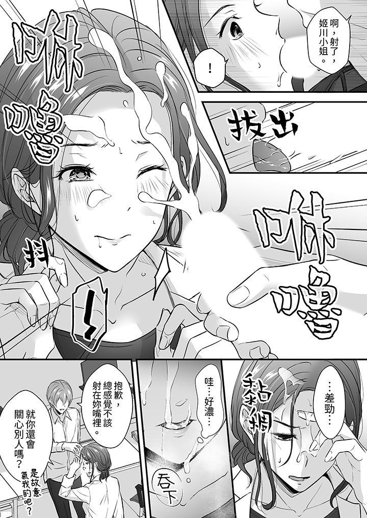把爛醉如泥的我狠狠地幹到高潮，人渣前輩的無情蹂躏，第14話，第 12 页