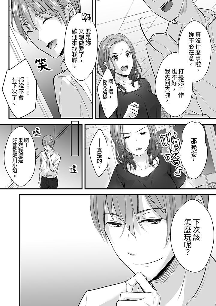 把爛醉如泥的我狠狠地幹到高潮，人渣前輩的無情蹂躏，第16話，第 5 页