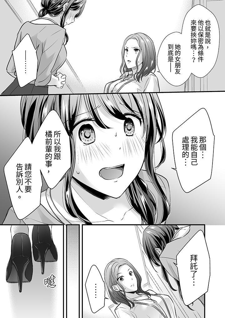 把爛醉如泥的我狠狠地幹到高潮，人渣前輩的無情蹂躏，第16話，第 8 页