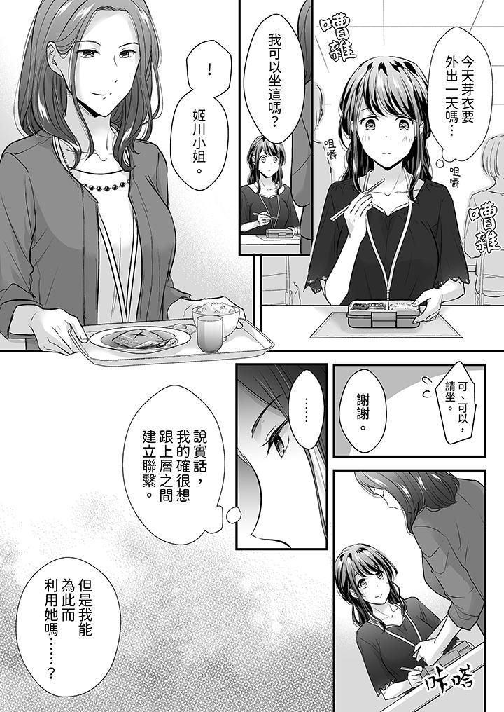 把爛醉如泥的我狠狠地幹到高潮，人渣前輩的無情蹂躏，第17話，第 8 页