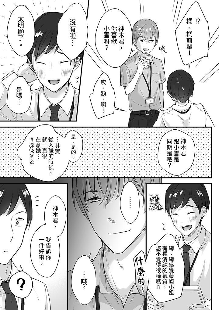 把爛醉如泥的我狠狠地幹到高潮，人渣前輩的無情蹂躏，第17話，第 12 页