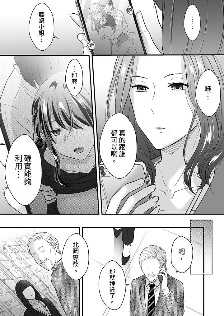把爛醉如泥的我狠狠地幹到高潮，人渣前輩的無情蹂躏，第18話，第 11 页