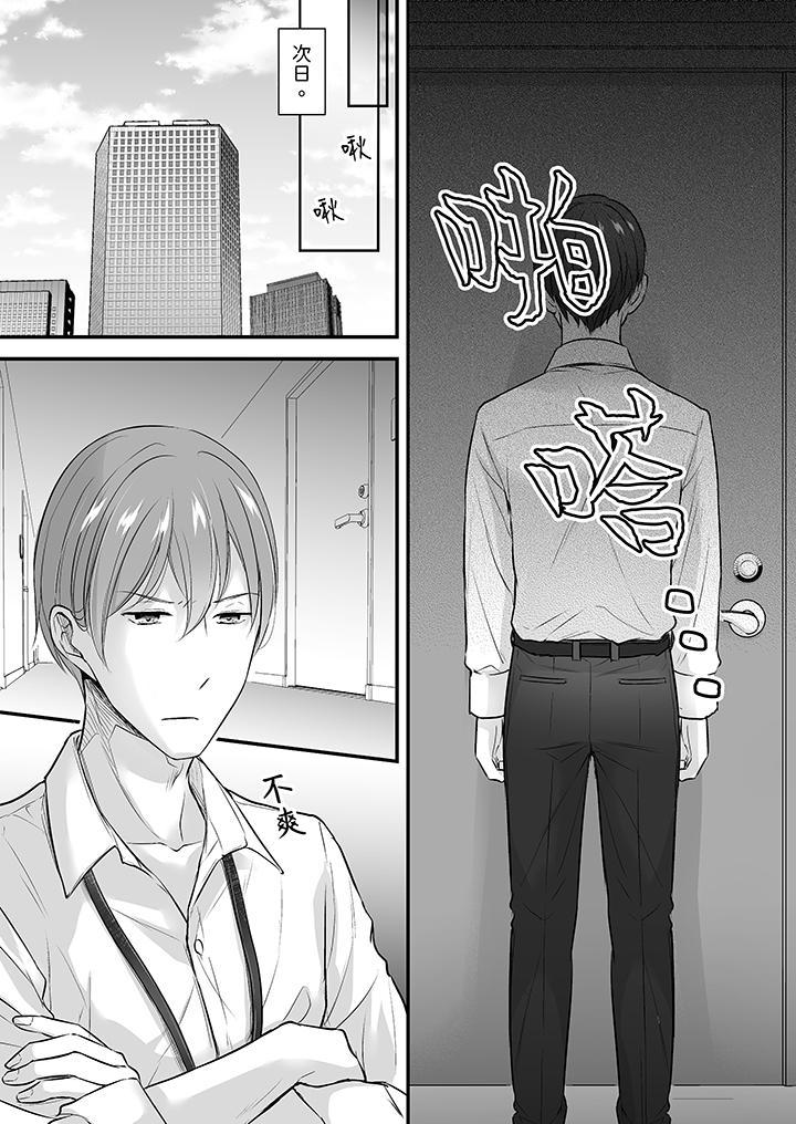把爛醉如泥的我狠狠地幹到高潮，人渣前輩的無情蹂躏，第19話，第 5 页