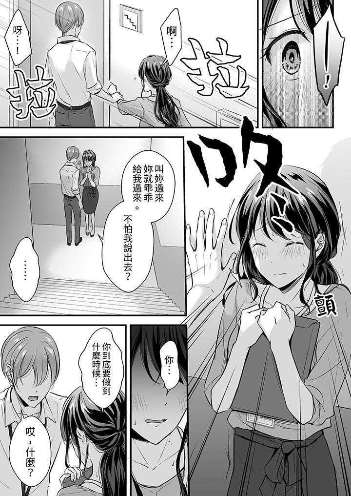 把爛醉如泥的我狠狠地幹到高潮，人渣前輩的無情蹂躏，第19話，第 8 页