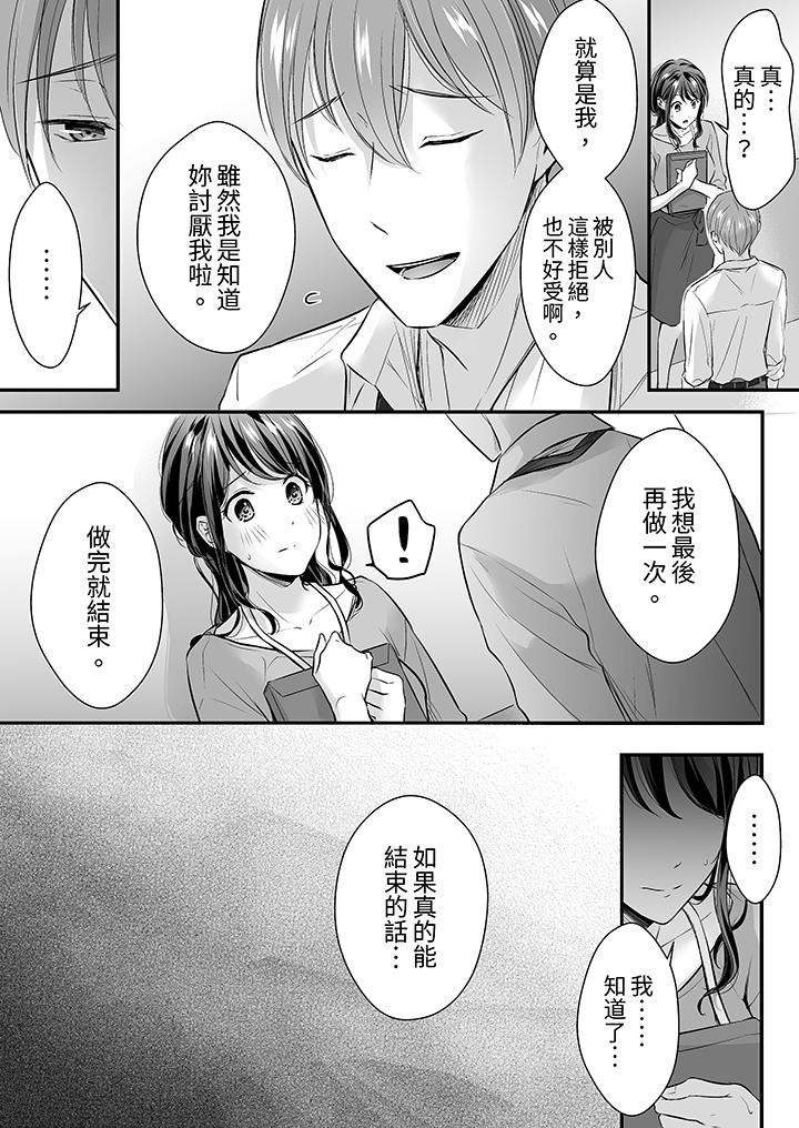 把爛醉如泥的我狠狠地幹到高潮，人渣前輩的無情蹂躏，第19話，第 12 页