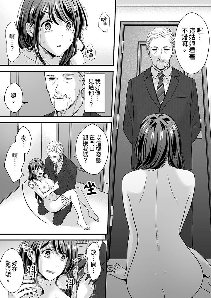 把爛醉如泥的我狠狠地幹到高潮，人渣前輩的無情蹂躏，第21話，第 5 页