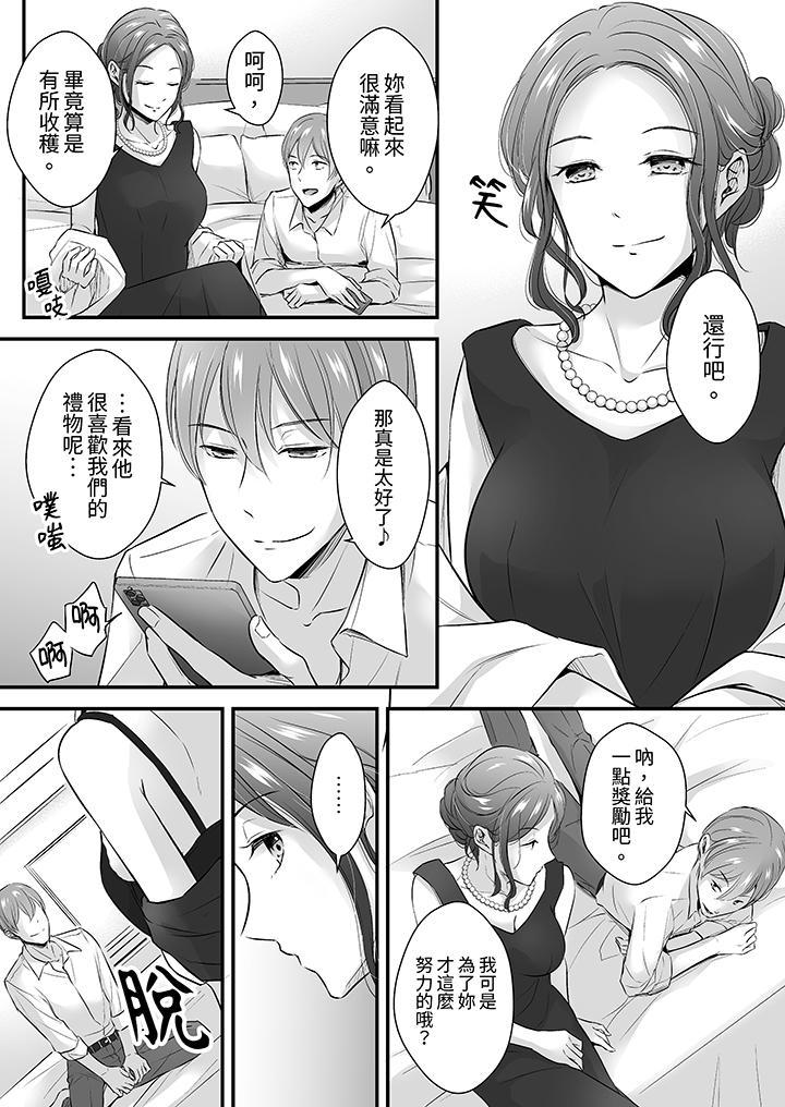 把爛醉如泥的我狠狠地幹到高潮，人渣前輩的無情蹂躏，第21話，第 11 页