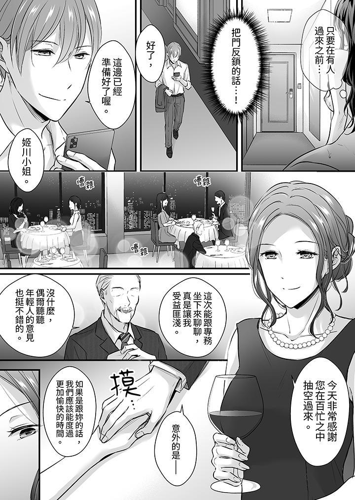 把爛醉如泥的我狠狠地幹到高潮，人渣前輩的無情蹂躏，第21話，第 3 页