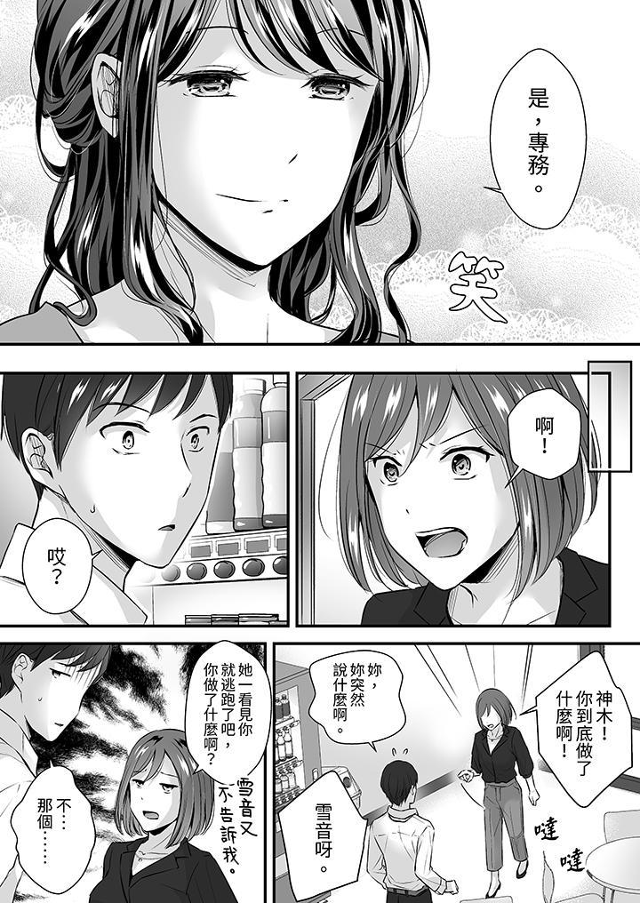 把爛醉如泥的我狠狠地幹到高潮，人渣前輩的無情蹂躏，第22話，第 12 页