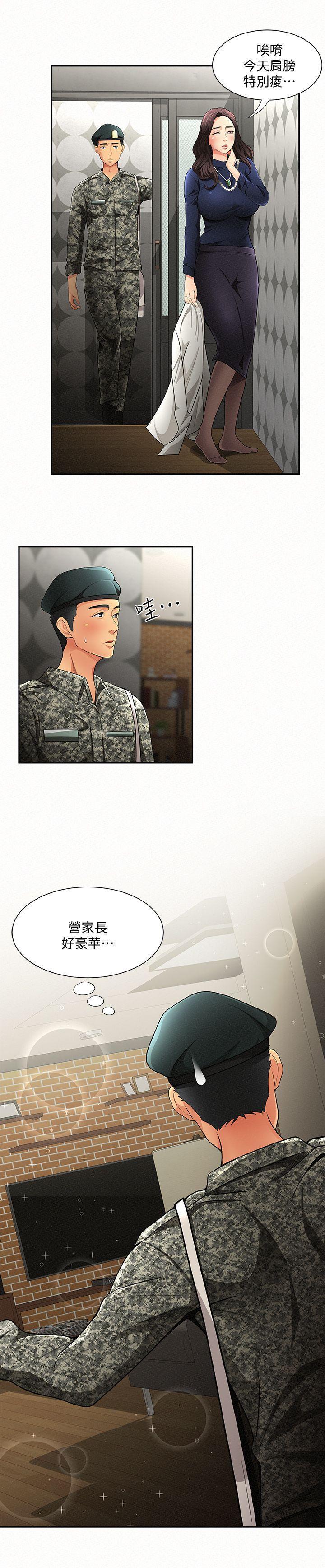 报告夫人，第1話-給大頭兵的爽缺，第 34 页