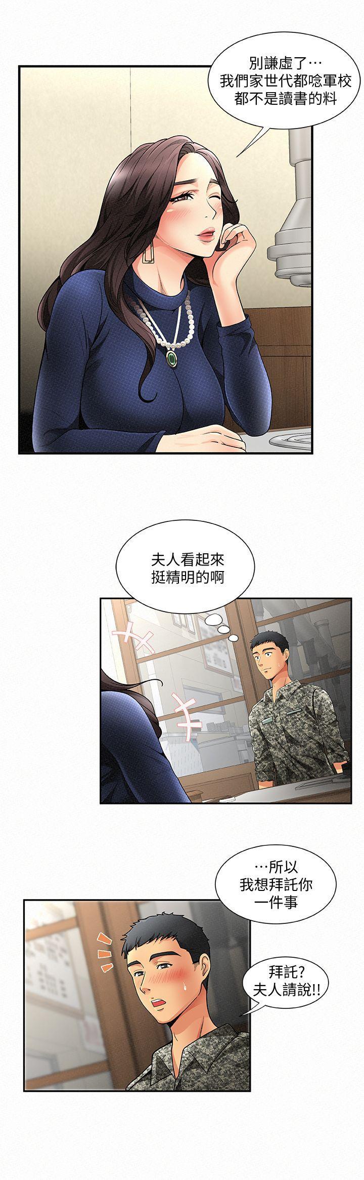 报告夫人，第1話-給大頭兵的爽缺，第 12 页