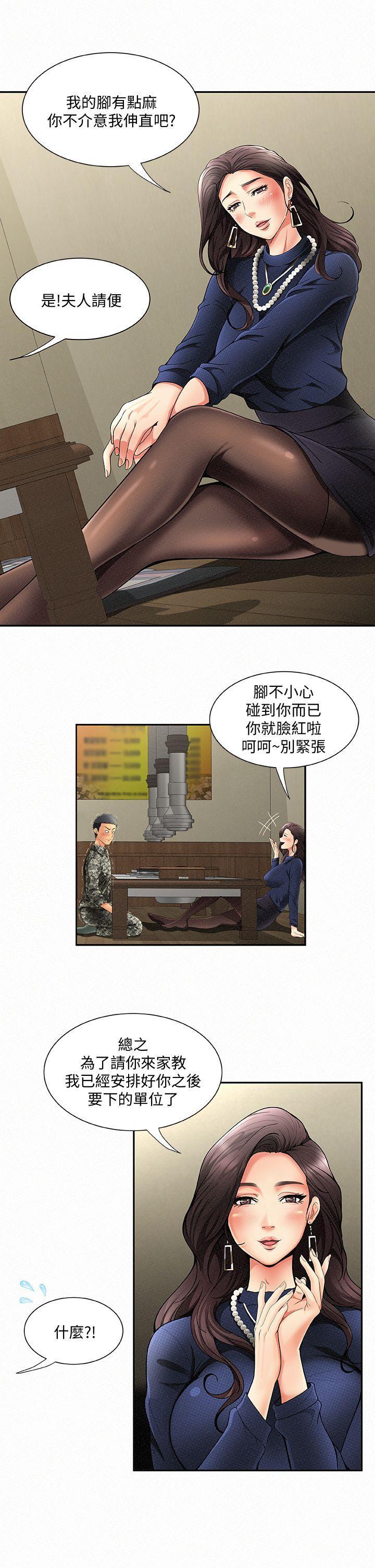 报告夫人，第1話-給大頭兵的爽缺，第 15 页