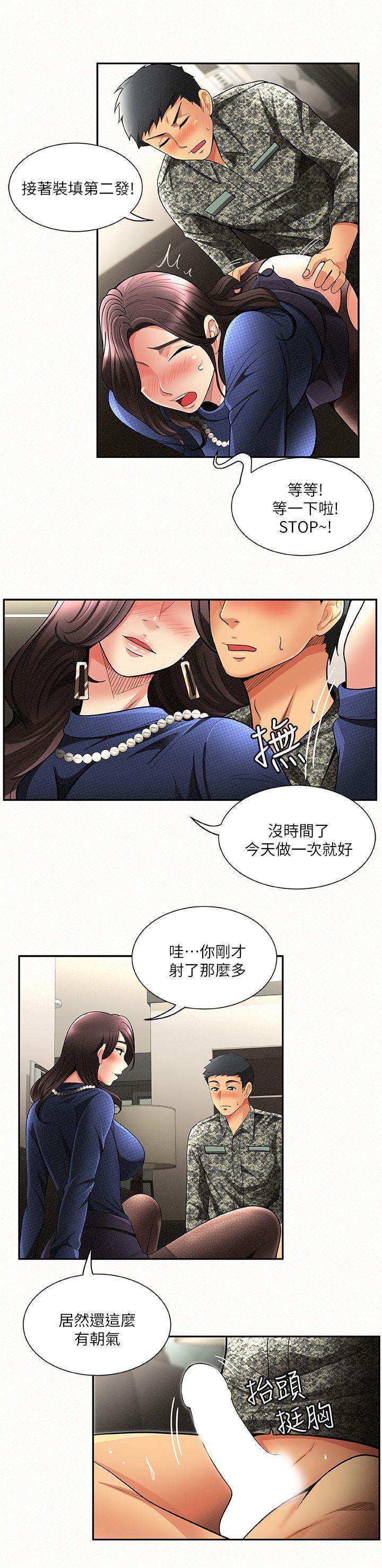 报告夫人，第2話-美艷夫人的誘惑，第 21 页