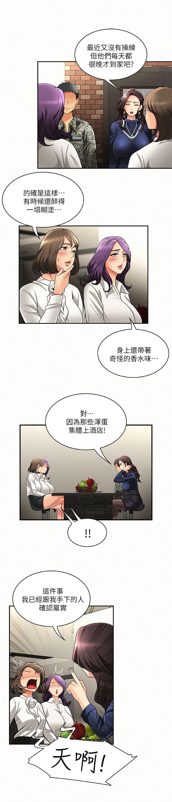 报告夫人，第3話-想不想嚐嚐其他有夫之婦?，第 11 页