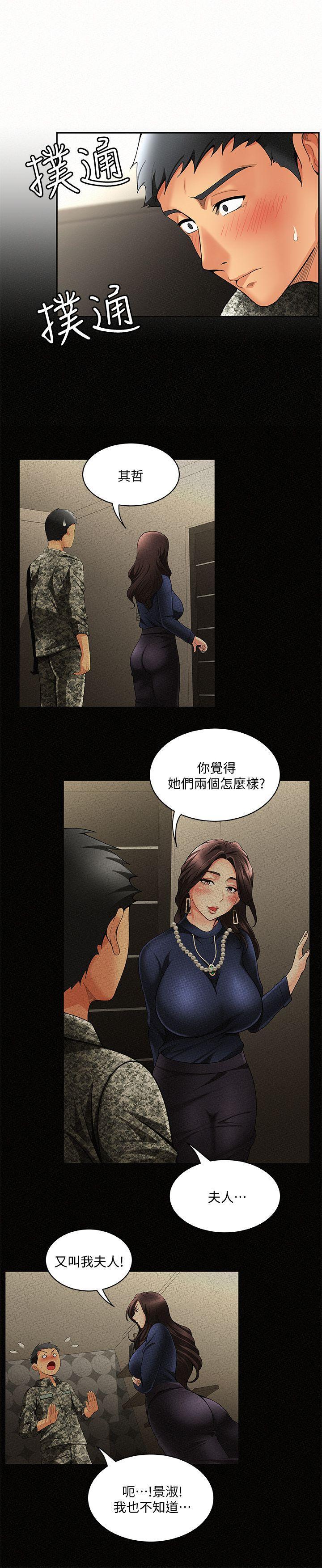 报告夫人，第3話-想不想嚐嚐其他有夫之婦?，第 21 页