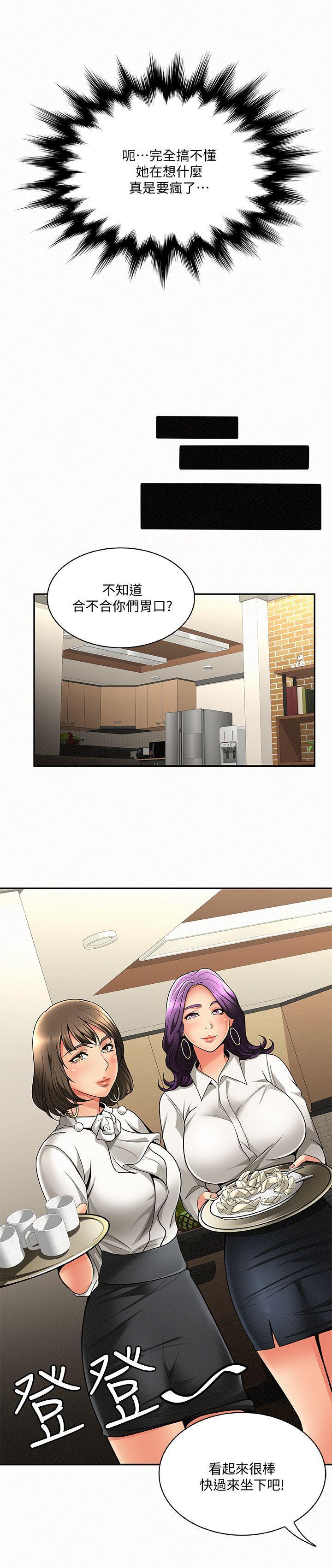 报告夫人，第3話-想不想嚐嚐其他有夫之婦?，第 8 页