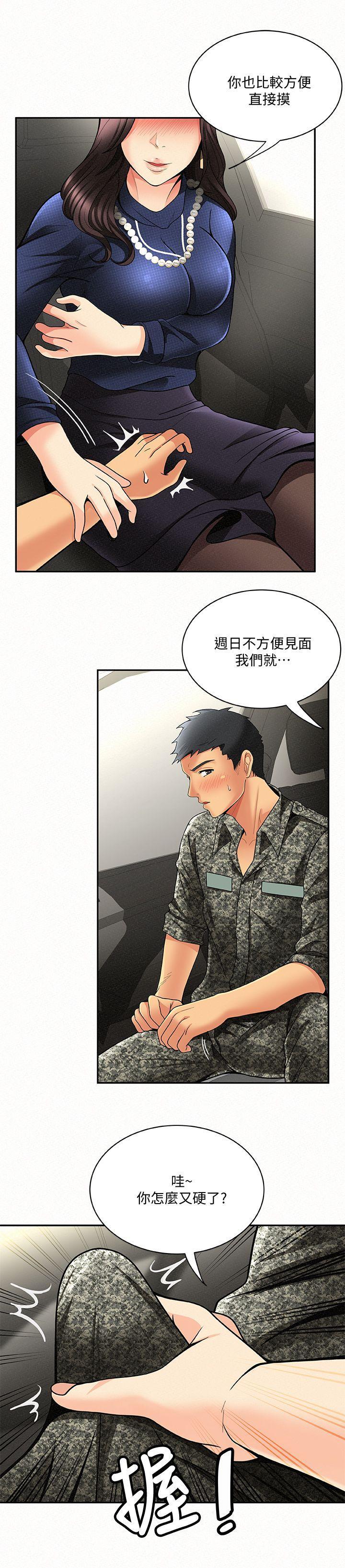 报告夫人，第4話-與小女兒激情的第一次會面，第 11 页